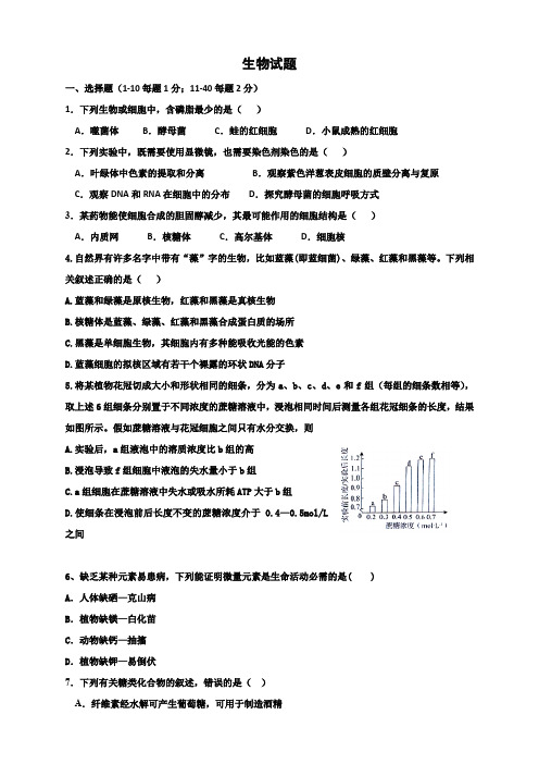 榆树市第一高级中学2021届高三10月月考生物试卷