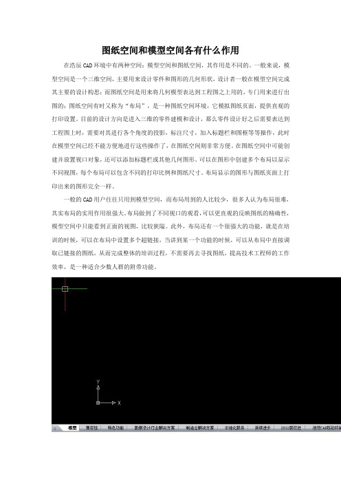 图纸空间和模型空间各有什么作用