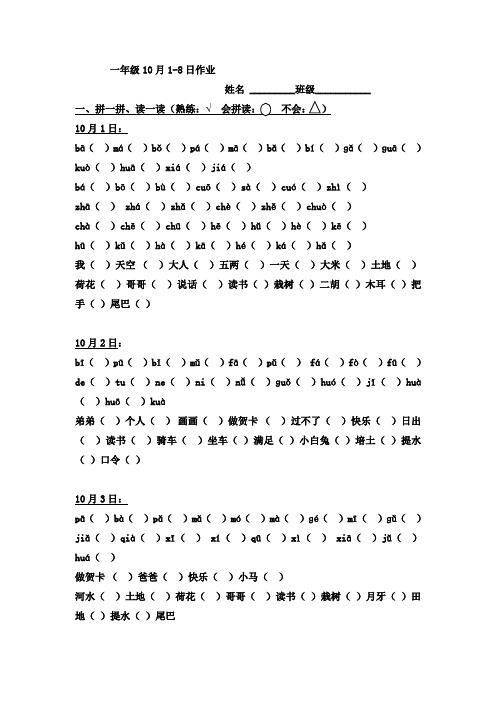 一年级国庆假期语文作业