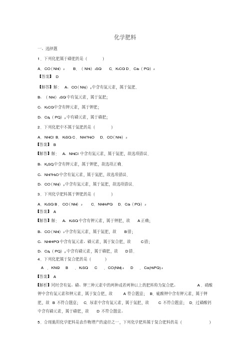 2018年中考化学一轮复习《化学肥料》真题练习(含解析)