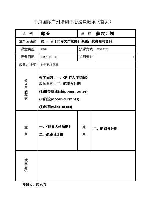 hcjh教案首页[3]