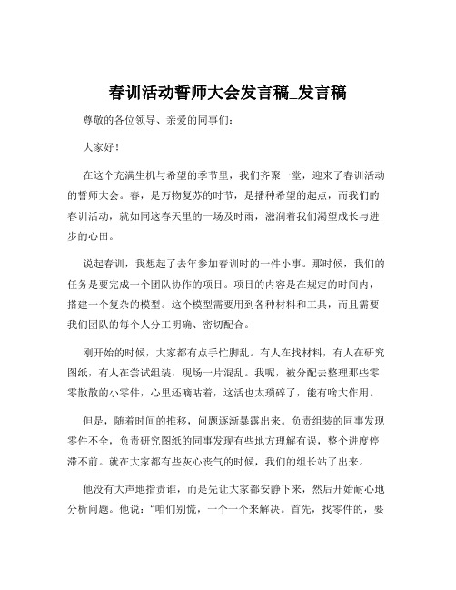 春训活动誓师大会发言稿_发言稿