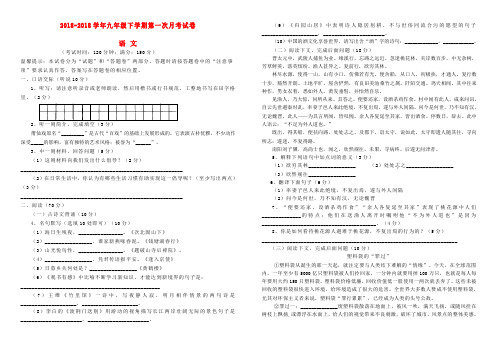 2018学年度九年级语文下学期第一次月考试卷人教新课标版 精品