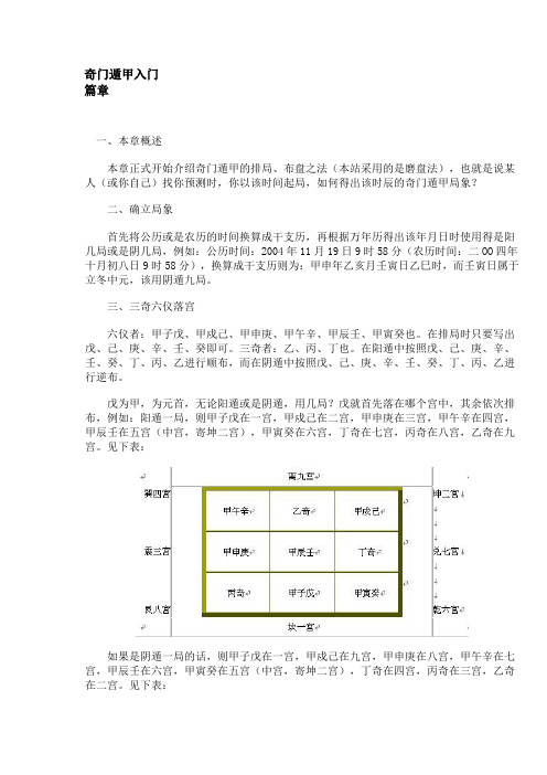 奇门遁甲入门篇章