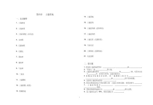 土壤学章节练习题第四章土壤质地