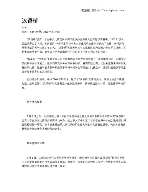 汉语桥