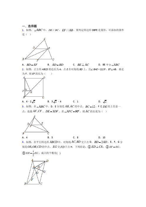 (常考题)人教版初中数学八年级数学下册第三单元《平行四边形》检测卷(有答案解析)(3)