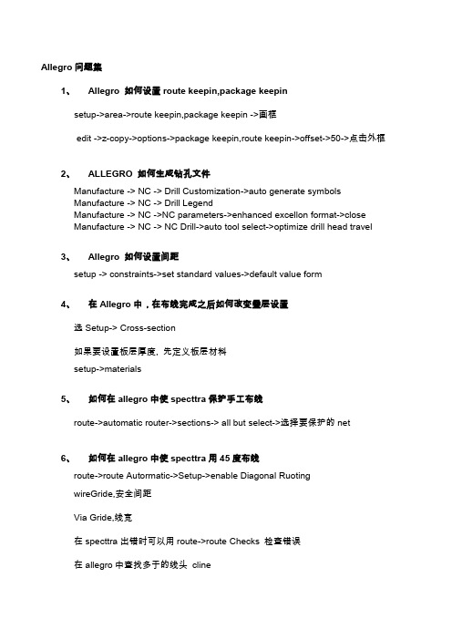 多年碰到的Allegro问题集合