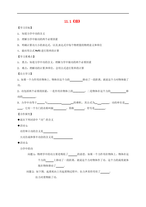 广西北海市八年级物理下册 11.1 功导学案(无答案)(新版)新人教版