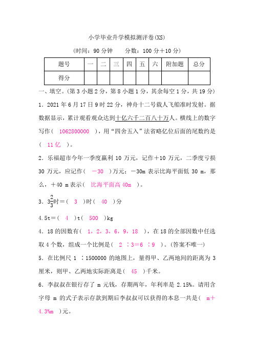 西师版小学六年级数学下册小学毕业升学模拟测评卷含答案