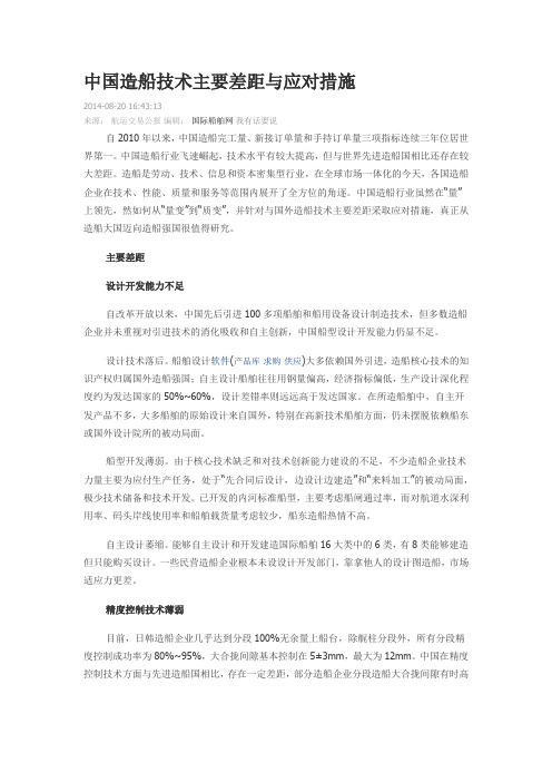 中国造船技术主要差距与应对措施