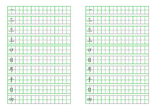 人教版一年级语文上册写字表100字田字格练字模板 A4横向打印