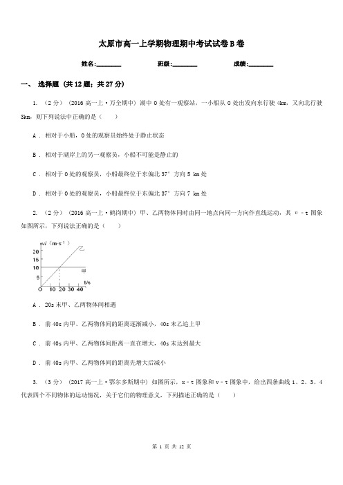 太原市高一上学期物理期中考试试卷B卷(考试)