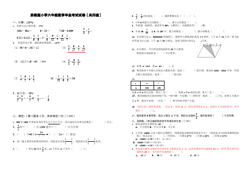 苏教版小学六年级数学毕业考试试卷(共四套)