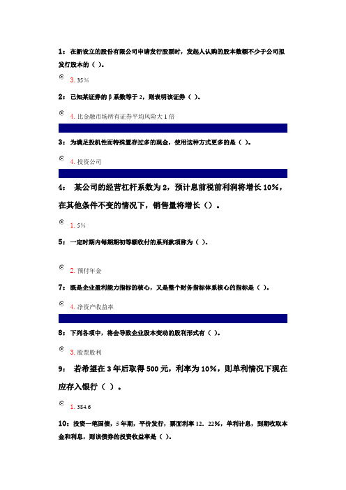 吉大作业答案(财务管理)