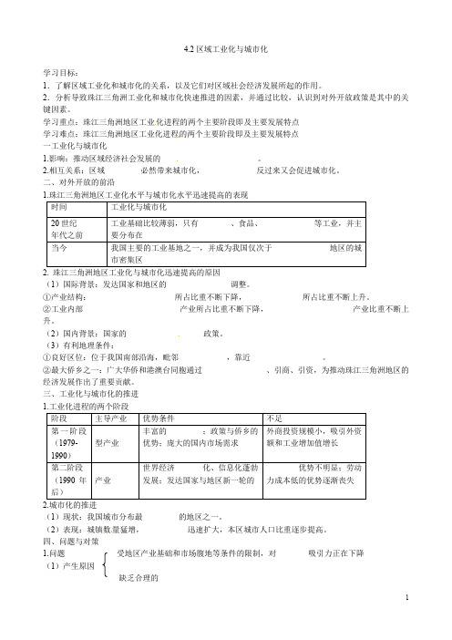 高中地理 4.2区域导学案 新人教版必修3