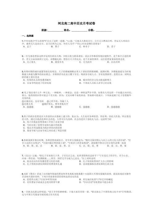 河北高二高中历史月考试卷带答案解析
