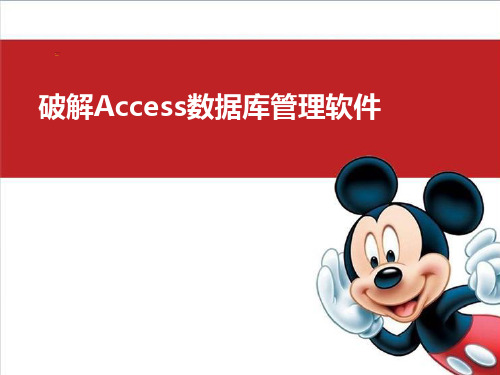 高中信息技术Access复习