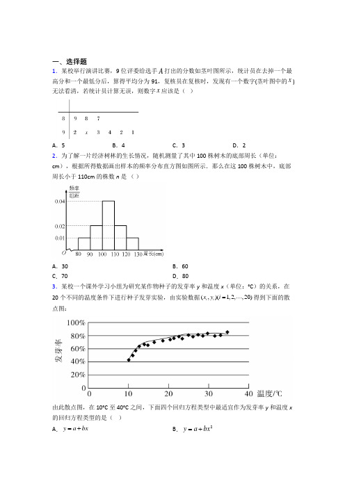 (易错题)高中数学必修三第一章《统计》检测题(包含答案解析)(3)