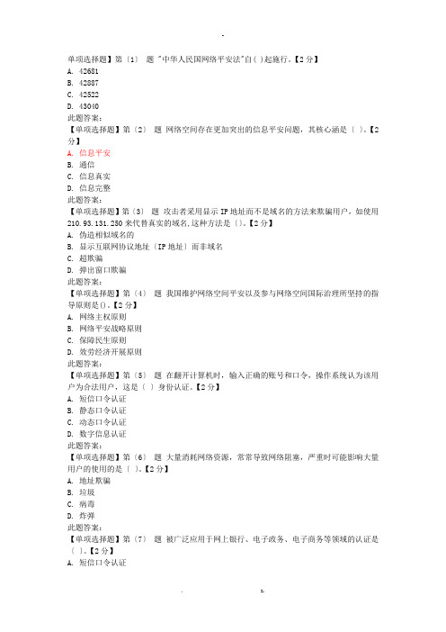 2019辽宁网络安全知识读本考试求答案