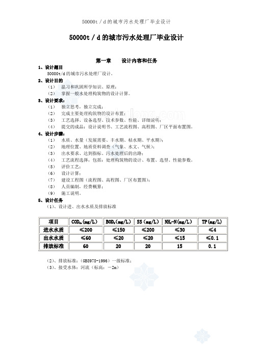 50000t／d的城市污水处理厂毕业设计