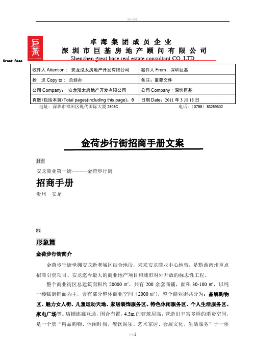 金荷商业步行街招商手册1