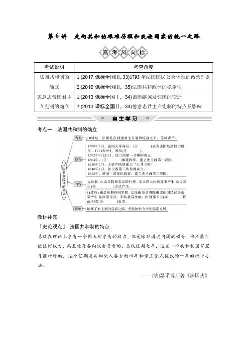 2019届高考历史一轮复习文档：第二单元 西方政治文明的演进 第6讲 含答案 精品