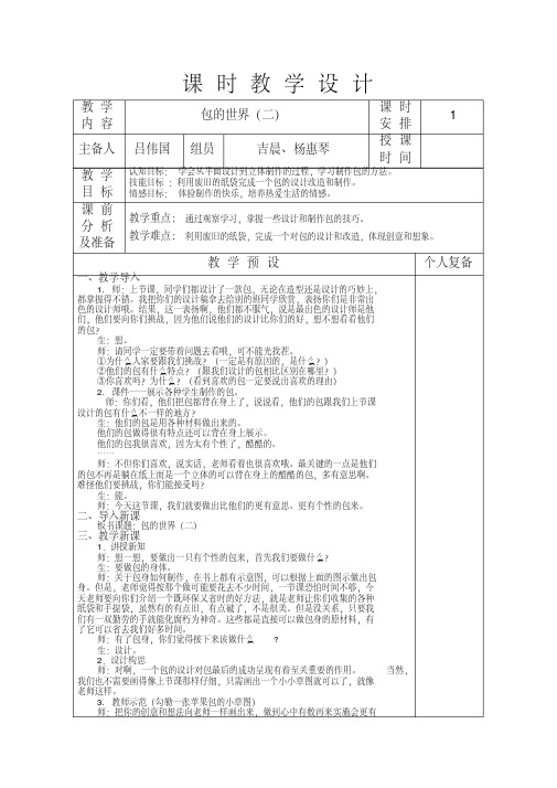 五年级上册美术教案-11包的世界(二)苏少版