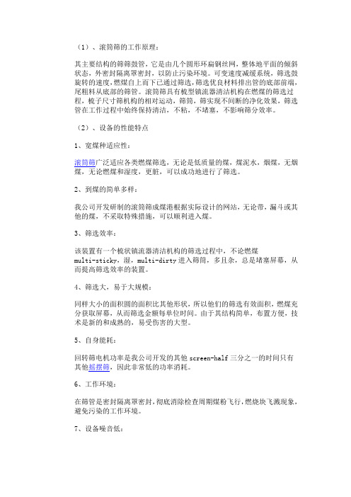 滚筒筛是怎么样达到如些显著的筛分效果的