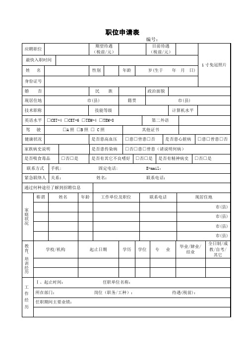 职位申请表[002]