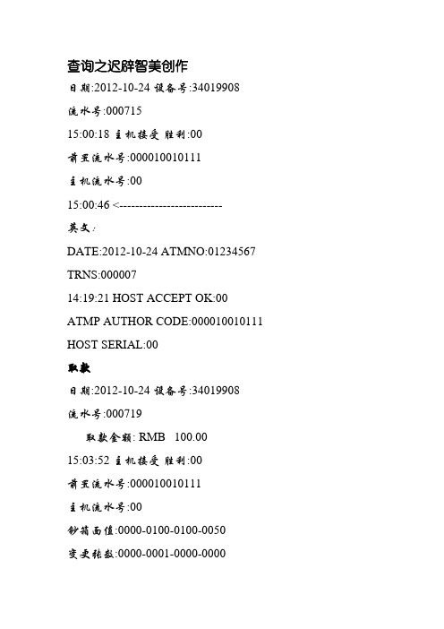 ATM流水及故障码解释