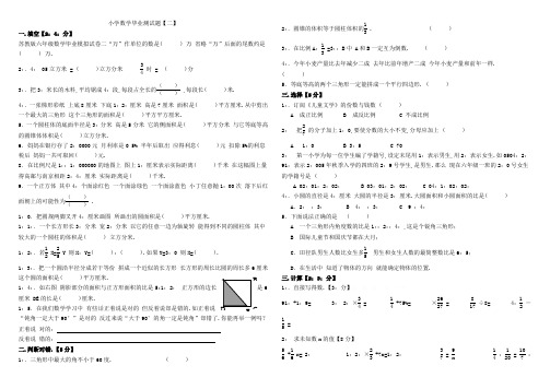 苏教版六年级数学毕业模拟试卷二