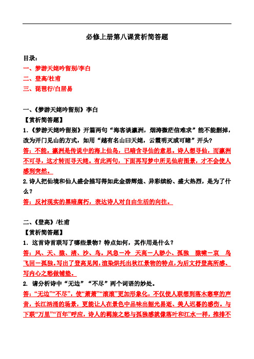 《梦游天姥吟留别、登高、琵琶行》赏析简答题及答案