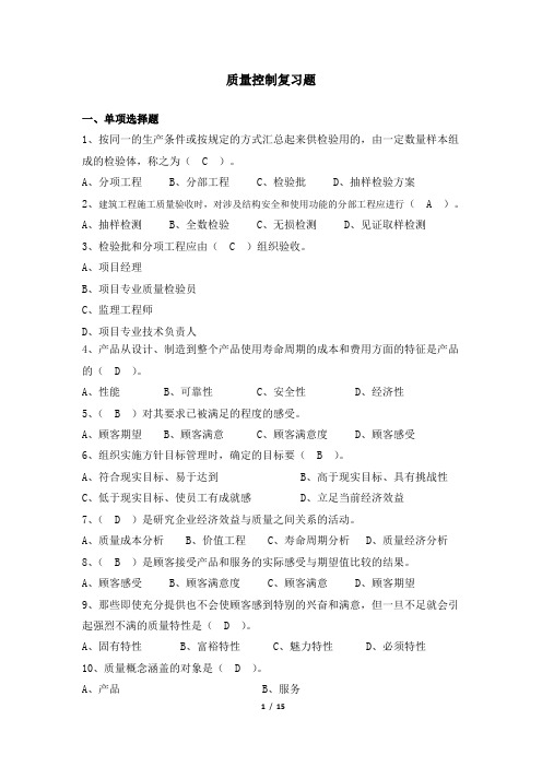 252004[质量控制]  天津大学考试题库及答案