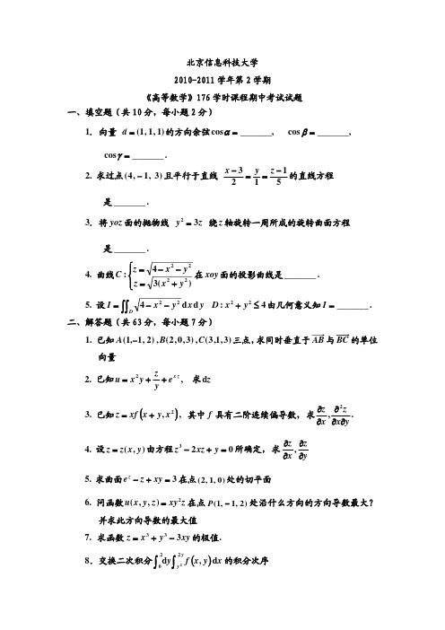 2010-2011高数(下)期中考试试题1