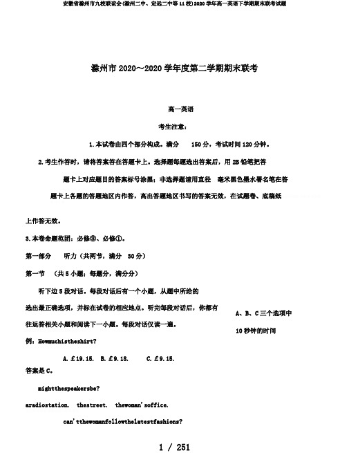 安徽省滁州市九校联谊会(滁州二中、定远二中等11校)2020学年高一英语下学期期末联考试题