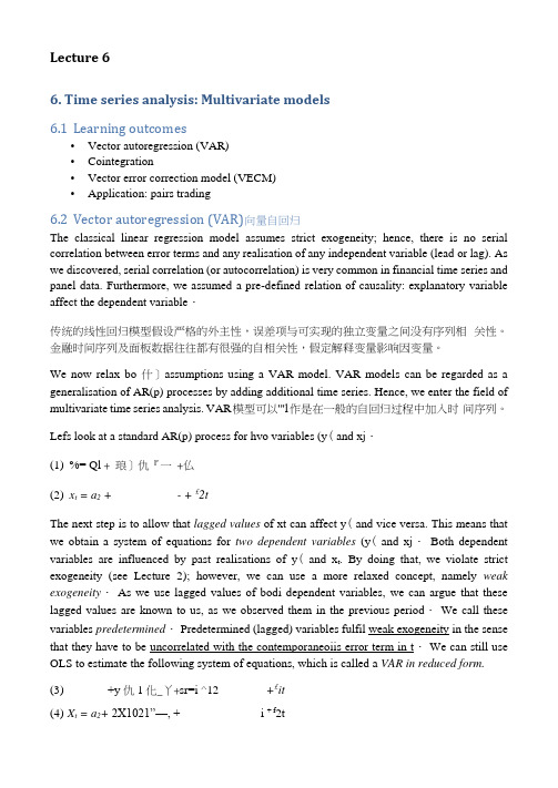 时间序列分析及VAR模型