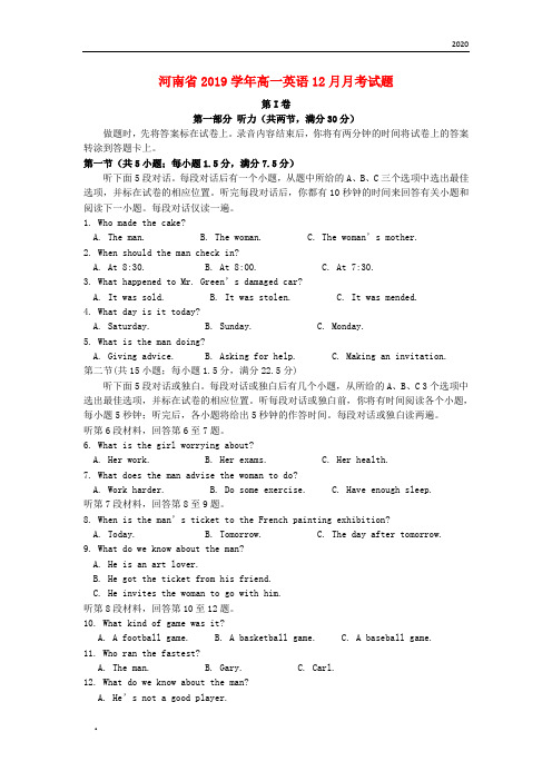 2020学年高一英语12月月考试题 新目标版