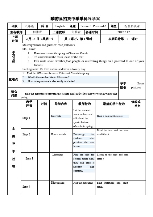 八3导学案