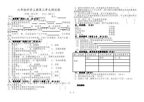 六年级上册科学试题-第3单元能量 单元测试教科版