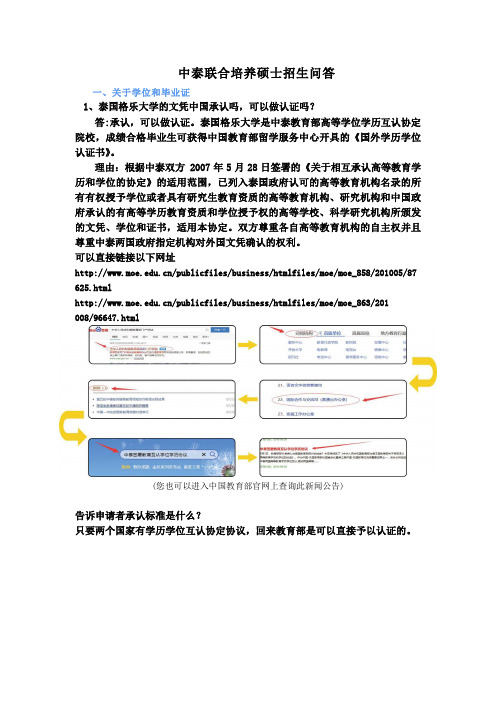 中泰联合培养硕士招生问答