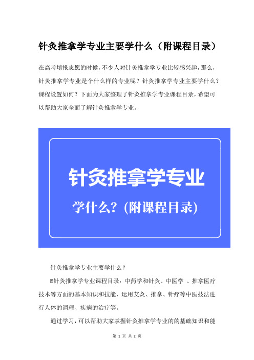 针灸推拿学专业主要学什么(附课程目录)