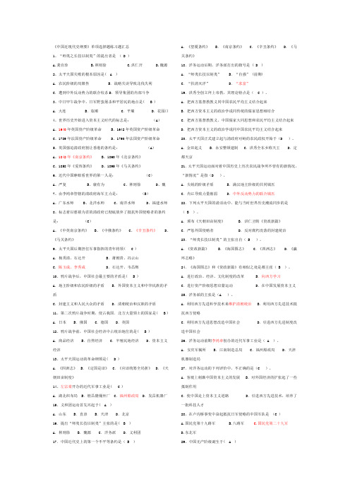 《中国近现代史纲要》单项选择题练习题汇总(附答案)