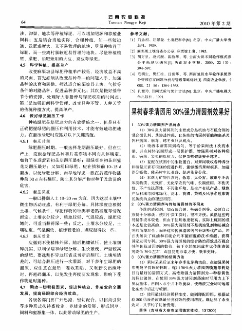 果树春季清园用30%强力清园剂效果好