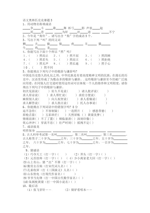 语文奥林匹克竞赛题3