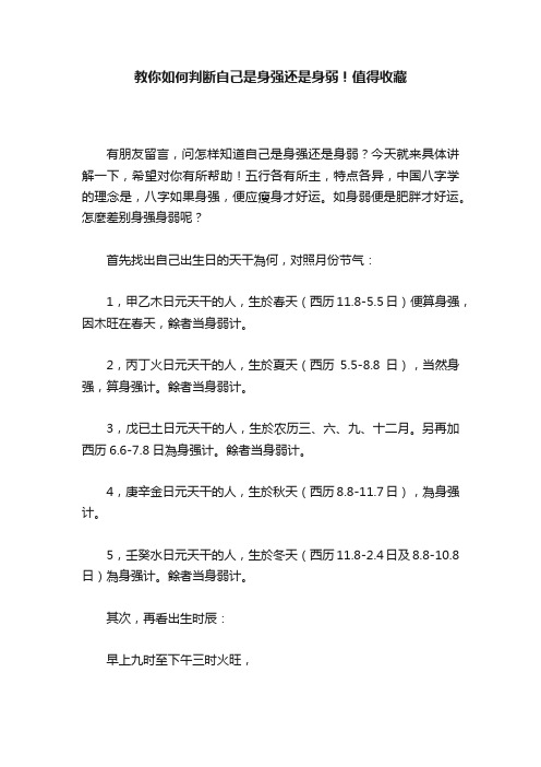 教你如何判断自己是身强还是身弱！值得收藏