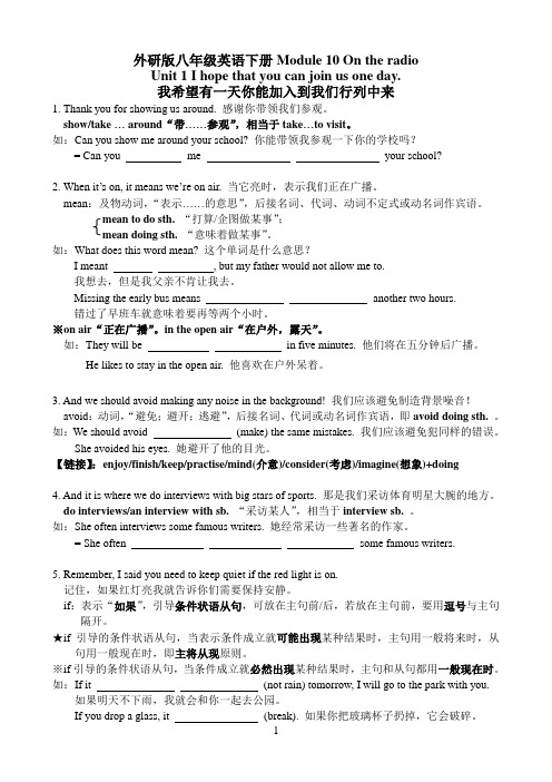 外研版八年级英语下册Module 10 On the radio 知识点汇总及练习附答案