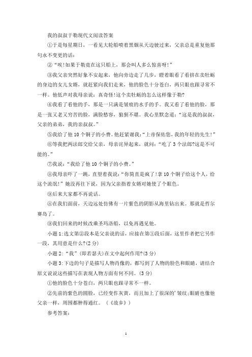 精选我的叔叔于勒现代文阅读答案