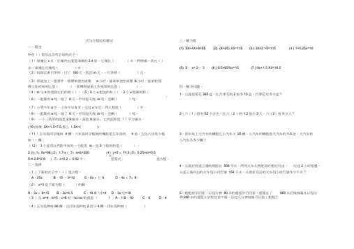 (完整版)式与方程过关测试题