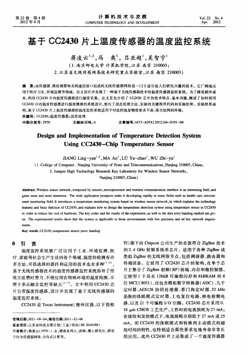 基于CC2430片上温度传感器的温度监控系统